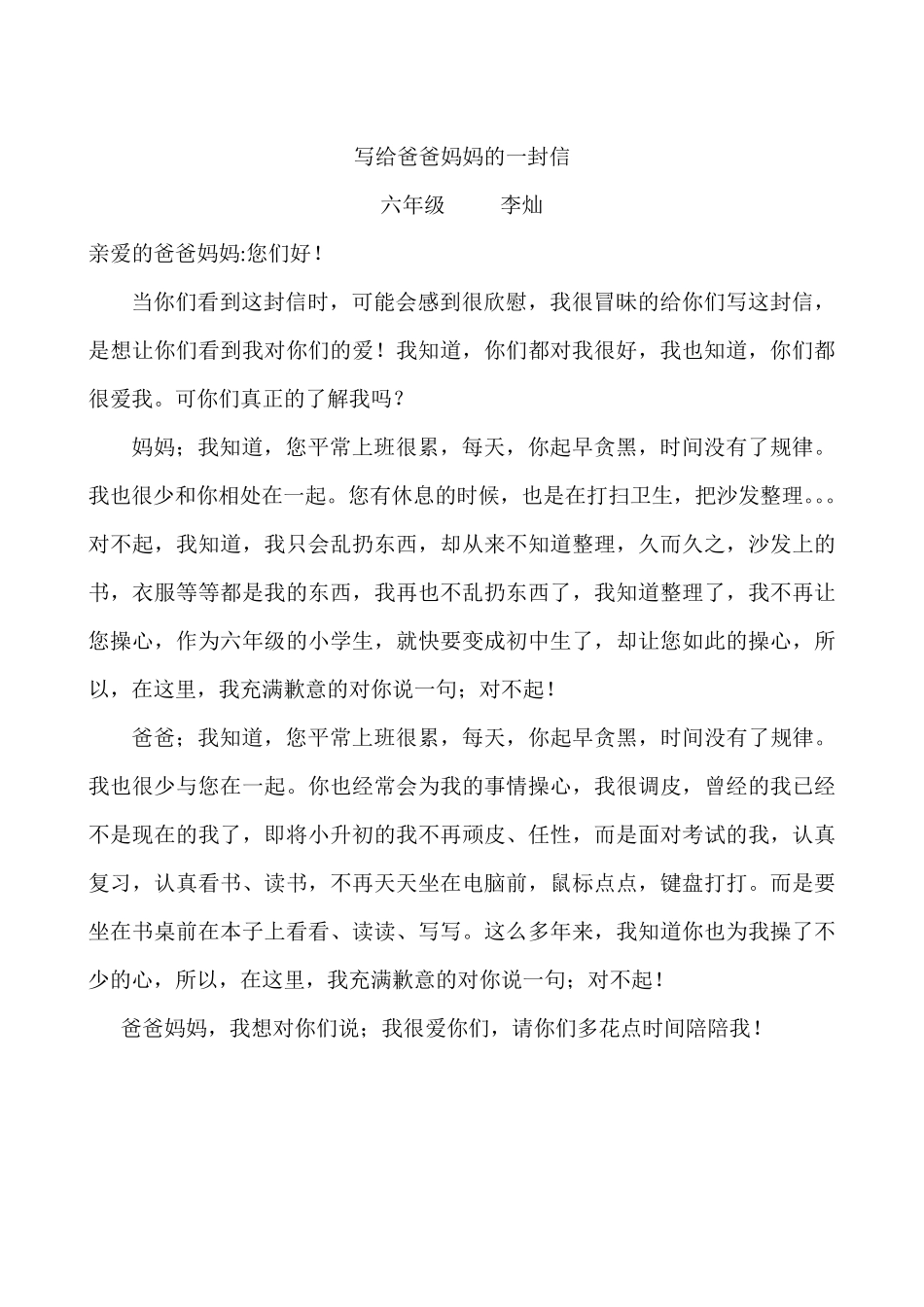 写给爸爸妈妈的一封信_第2页