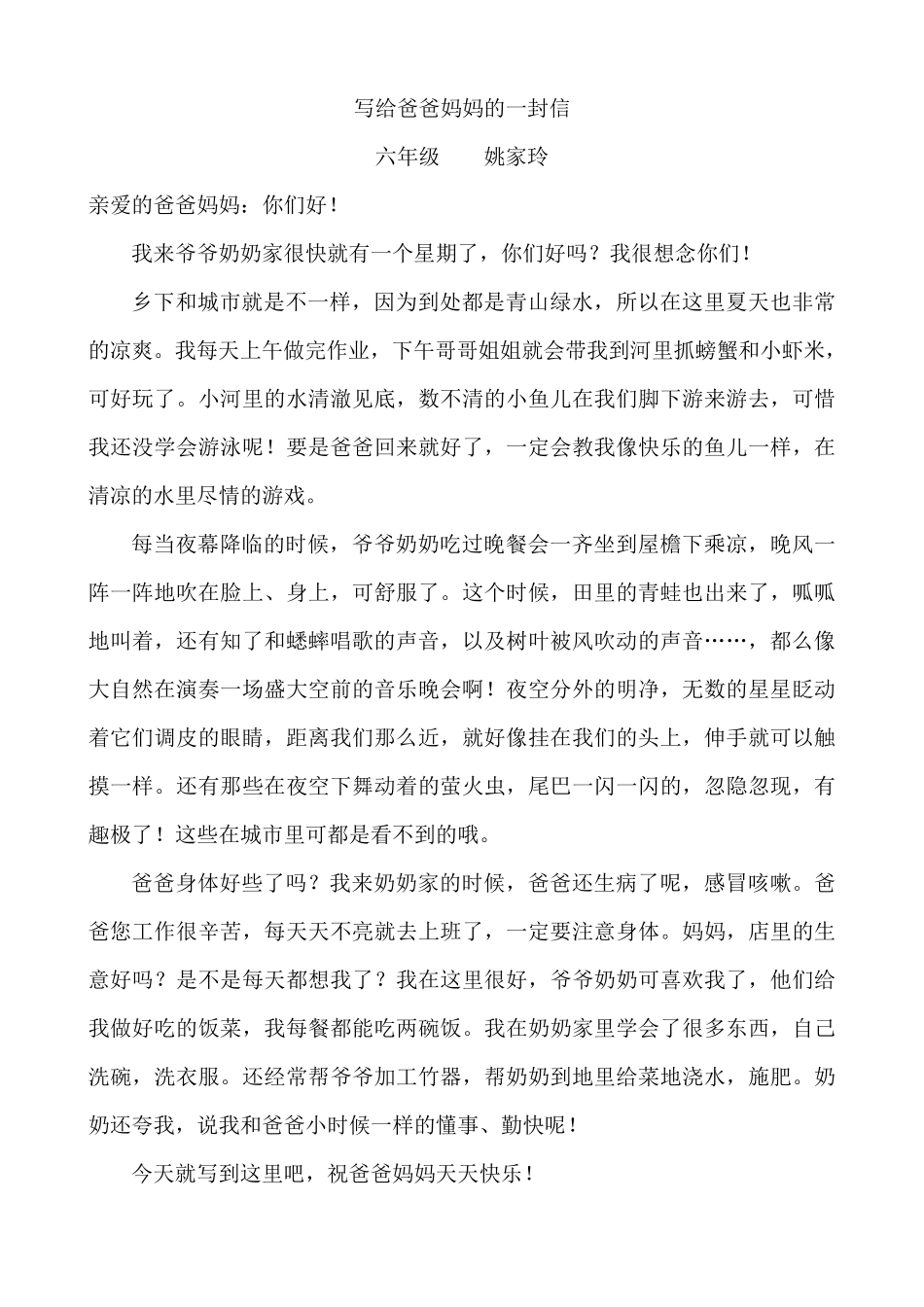 写给爸爸妈妈的一封信_第3页