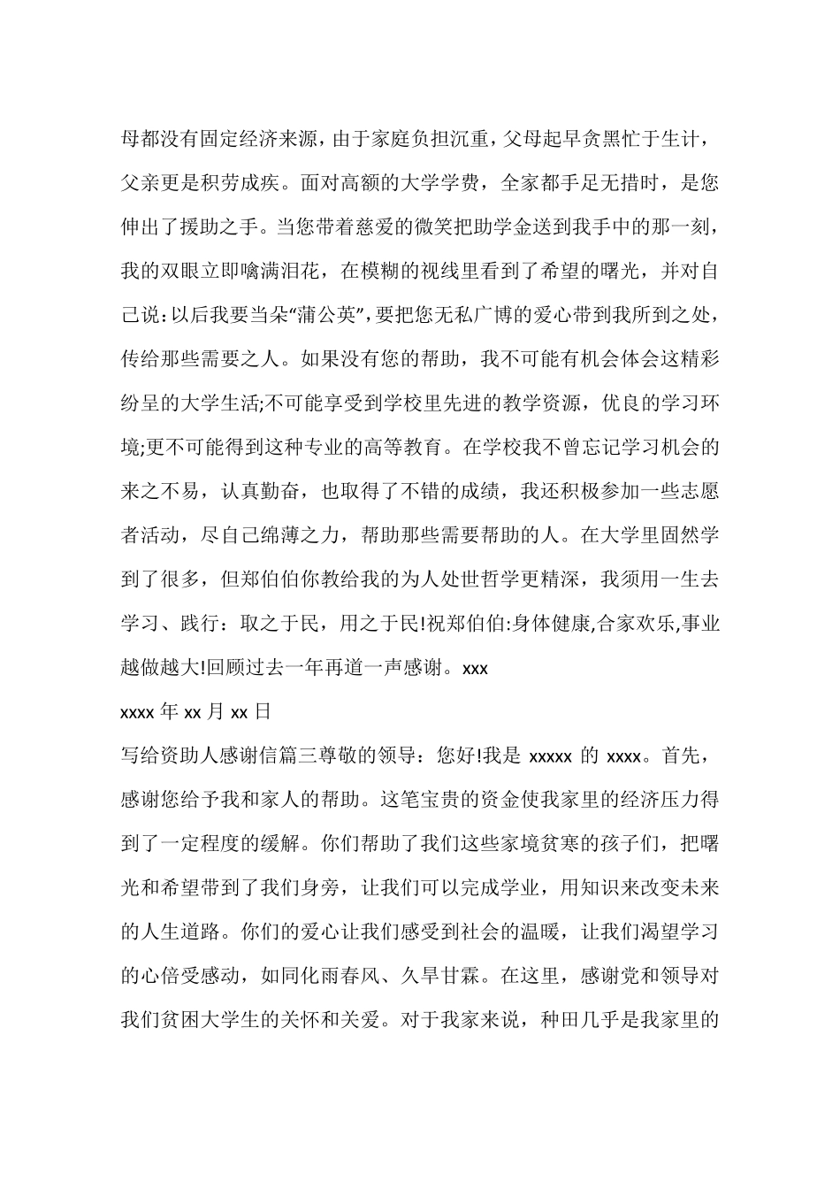 写给资助人感谢信_第2页