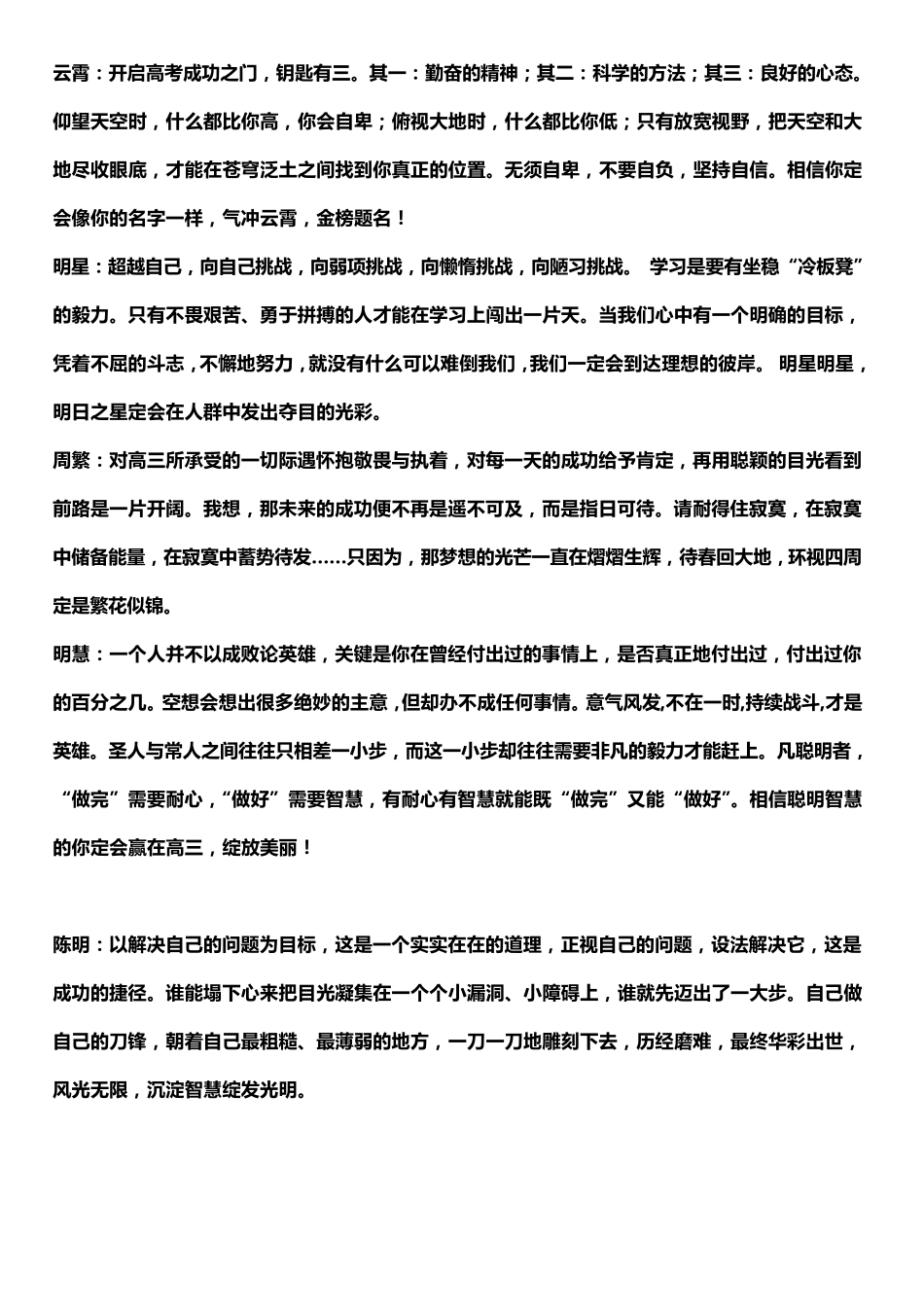 写给高三每个学生励志评语_第1页