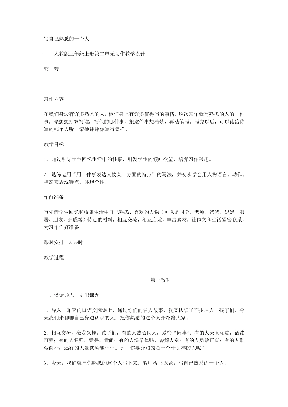 写自己熟悉的一个人_第1页