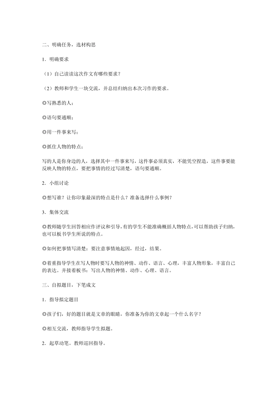 写自己熟悉的一个人_第2页