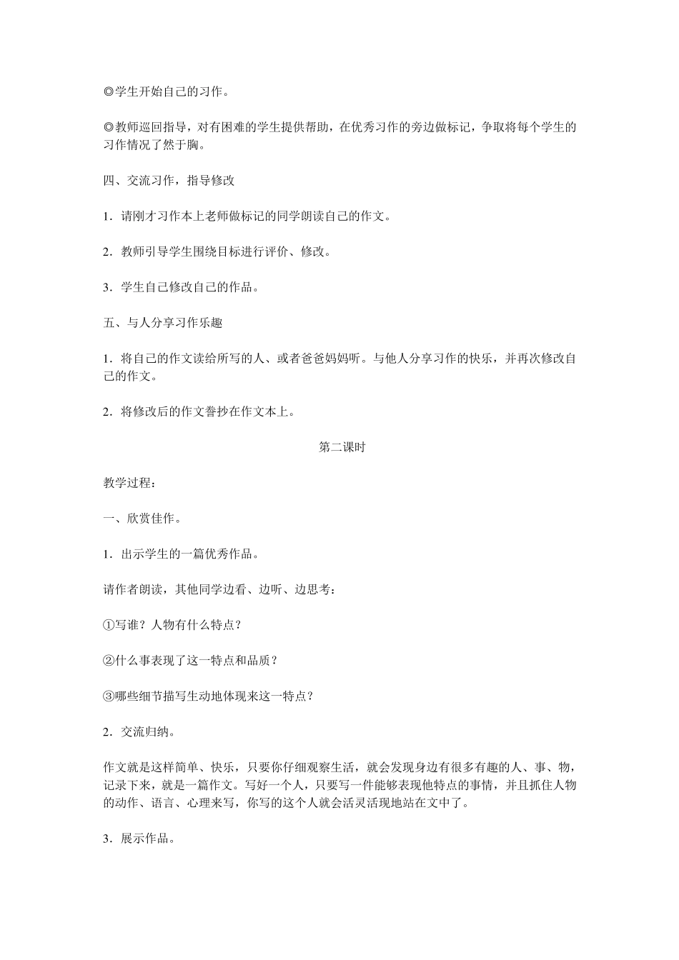 写自己熟悉的一个人_第3页