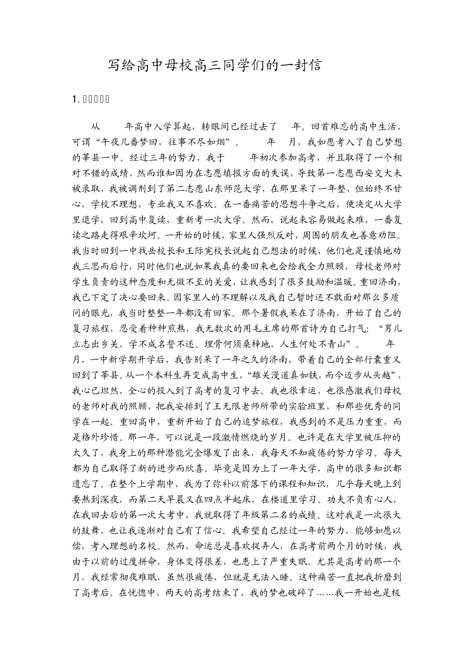 写给高中母校高三同学们的一封信_第1页