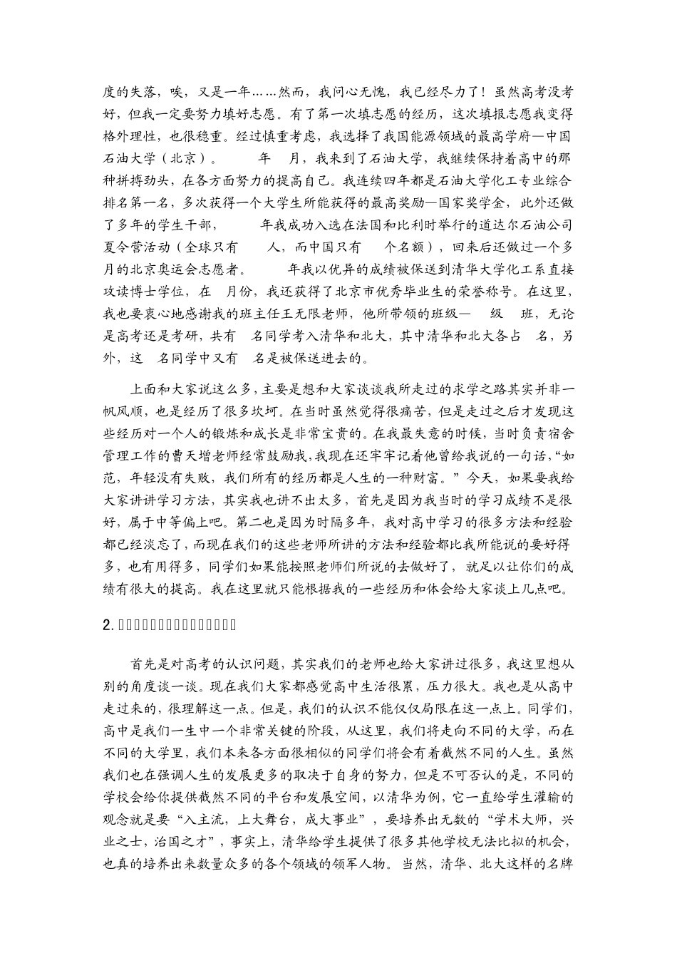 写给高中母校高三同学们的一封信_第2页