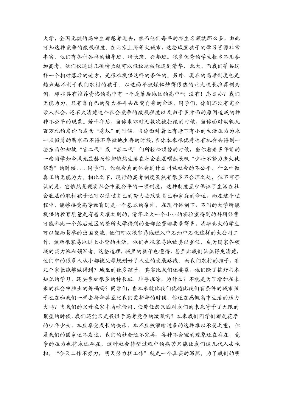 写给高中母校高三同学们的一封信_第3页