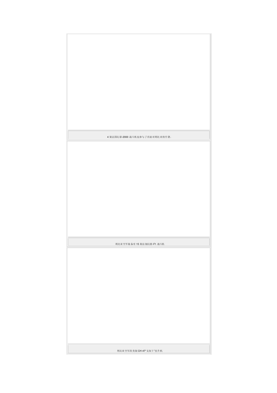 军事专家陈虎接受专访分析研判利比亚局势_第2页