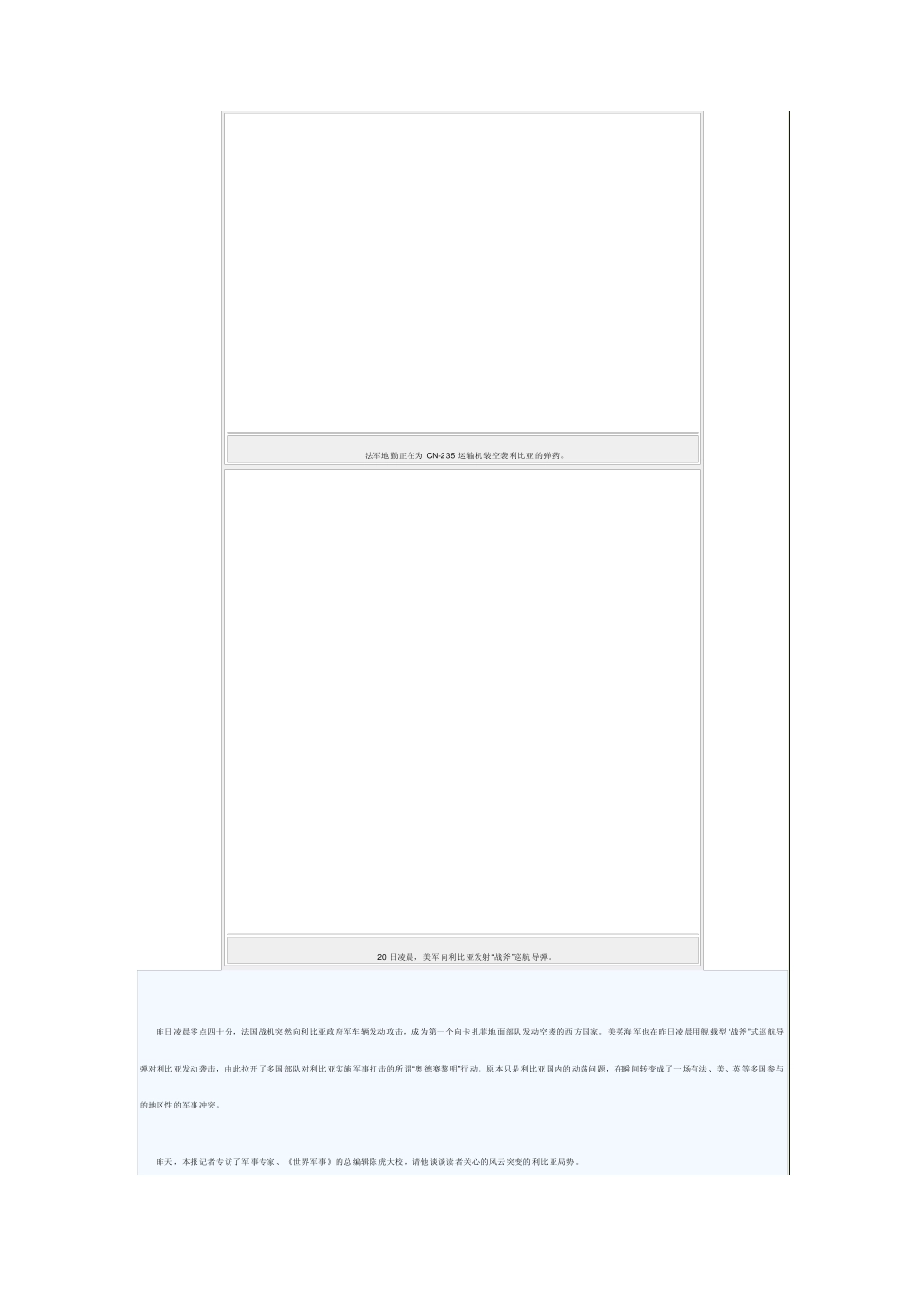 军事专家陈虎接受专访分析研判利比亚局势_第3页