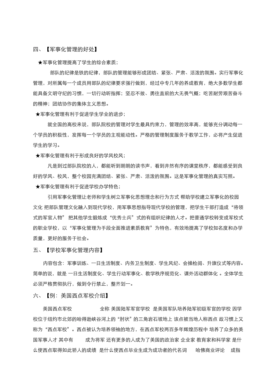 军事化管理专题介绍_第2页