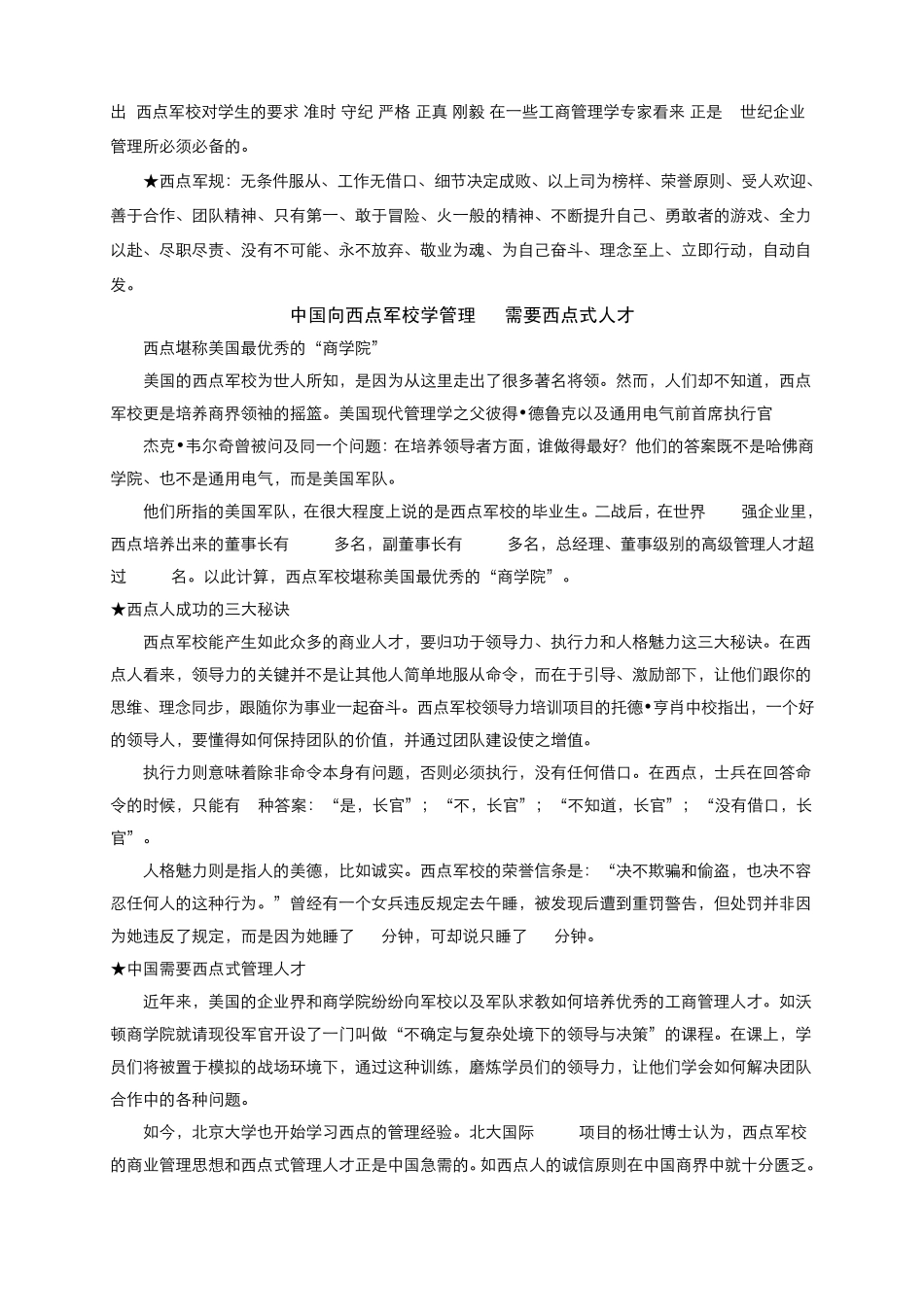 军事化管理专题介绍_第3页