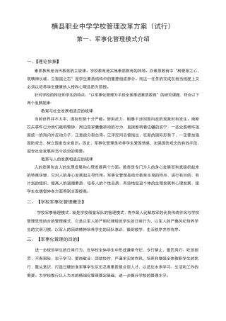 军事化管理专题介绍