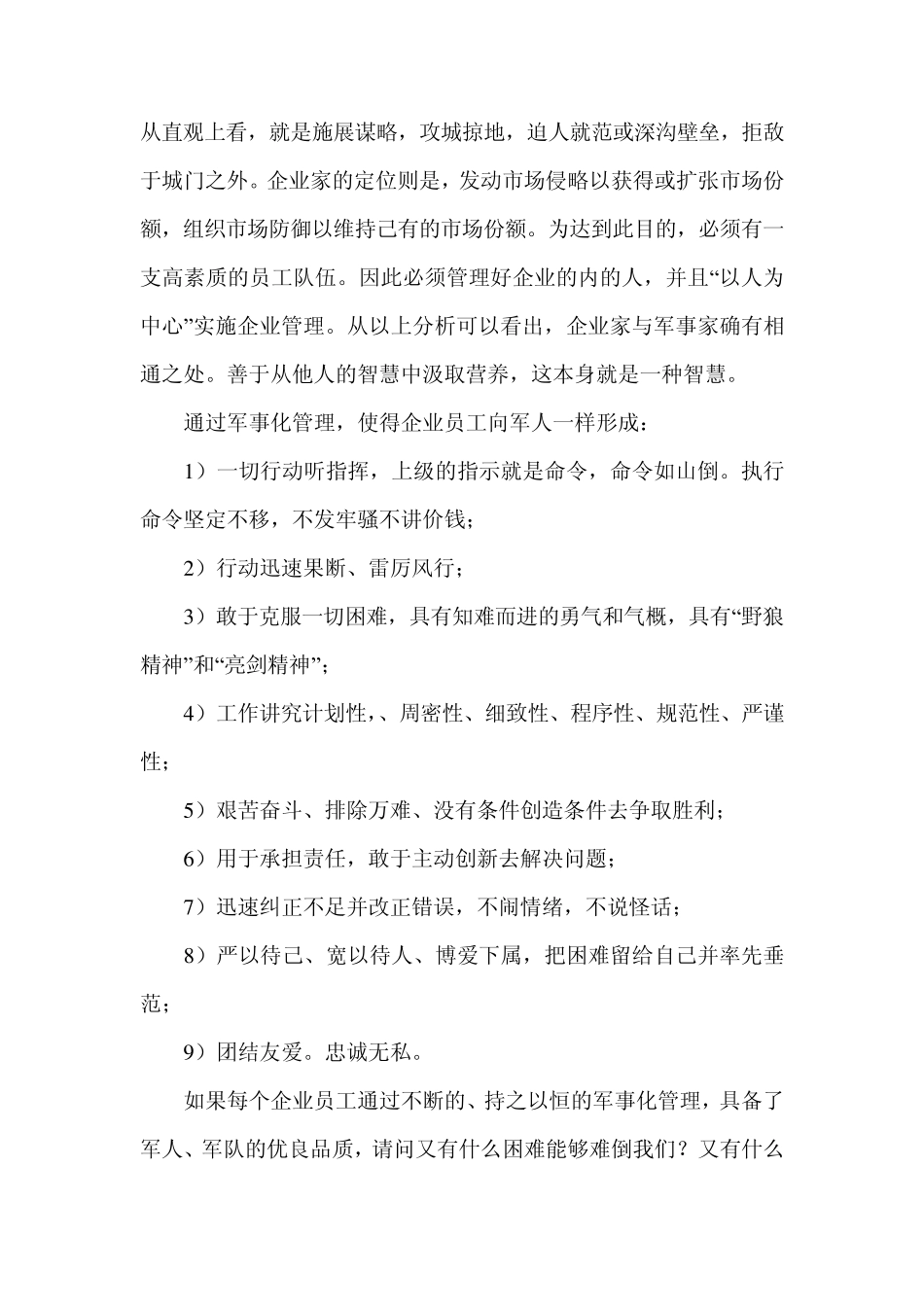 军事化管理管理_第3页