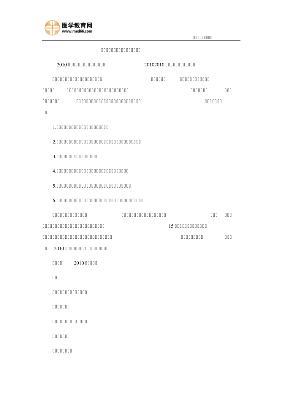 军事医学资格考试大纲(执业医师)_第1页