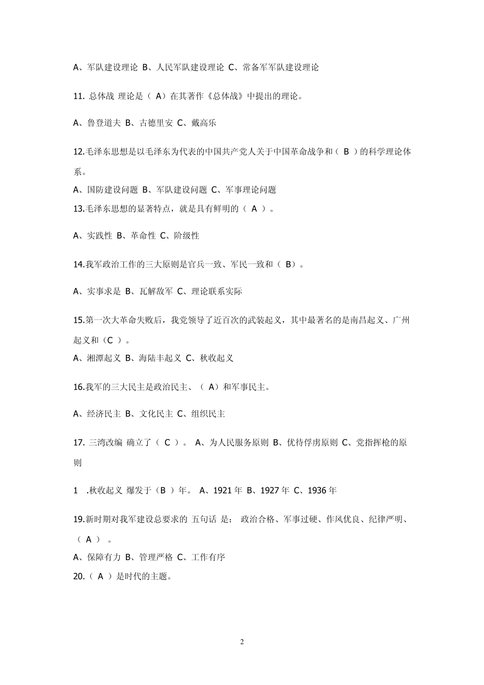 军事思想试题三_第2页