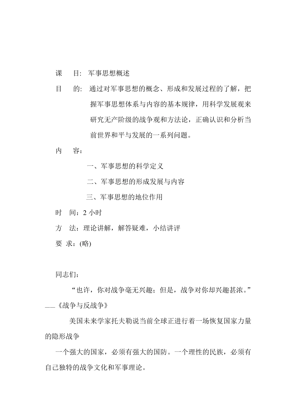 军事思想概述教案_第2页