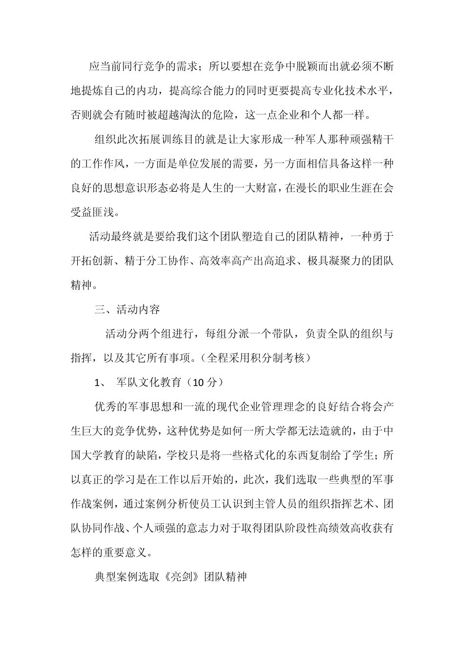 军事拓展训练_第3页