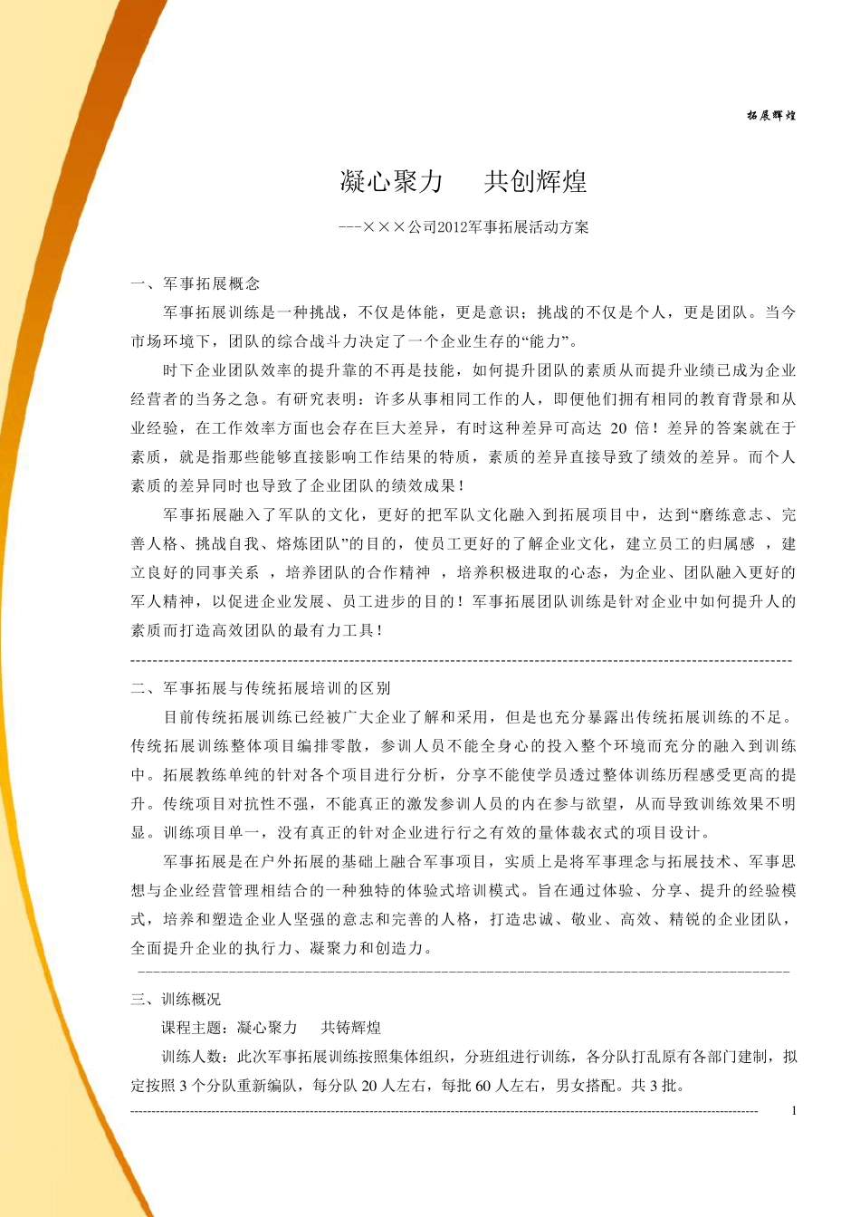 军事拓展活动方案_第2页