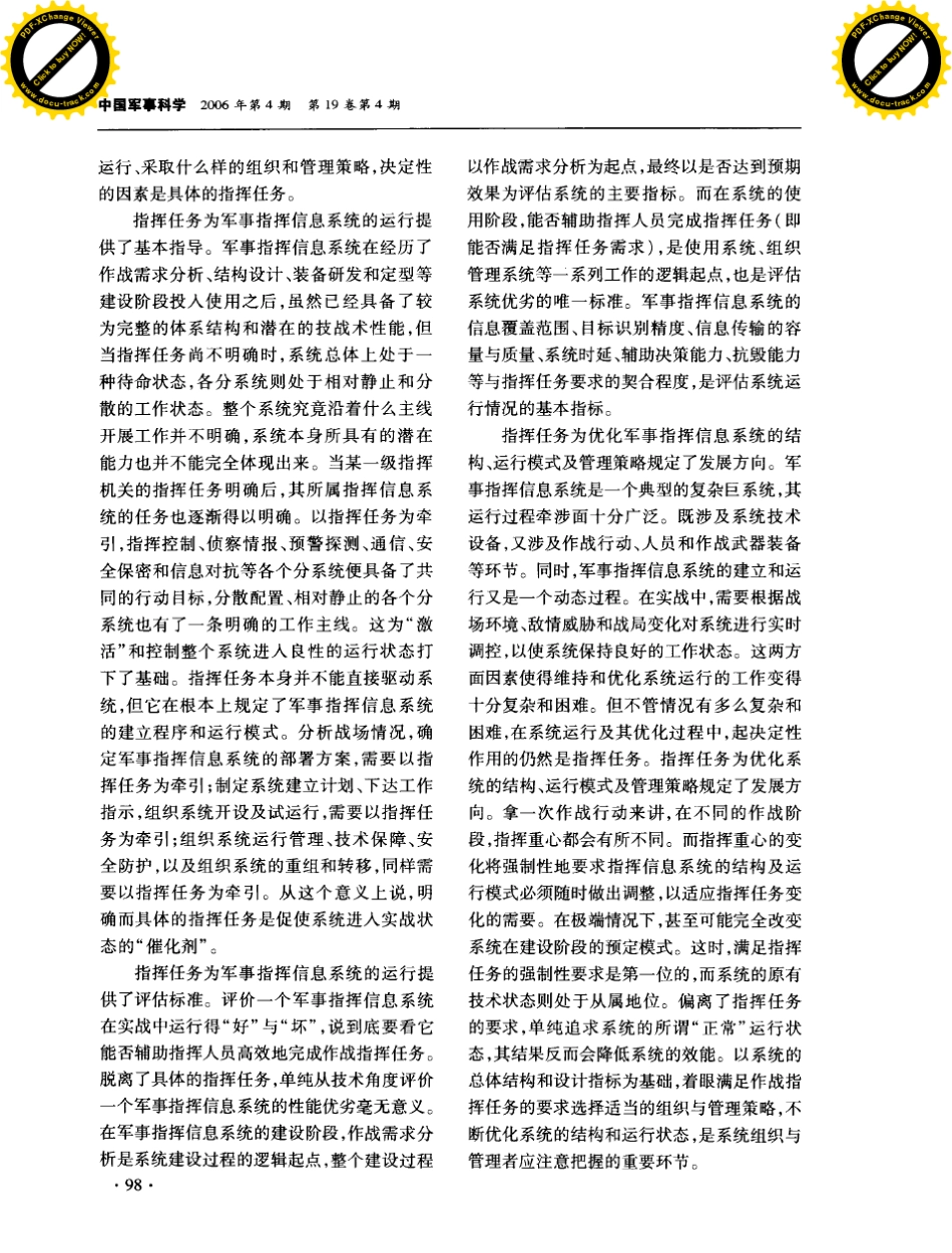 军事指挥信息系统的基本运行规律_第2页