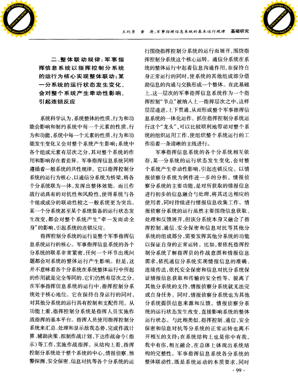 军事指挥信息系统的基本运行规律_第3页