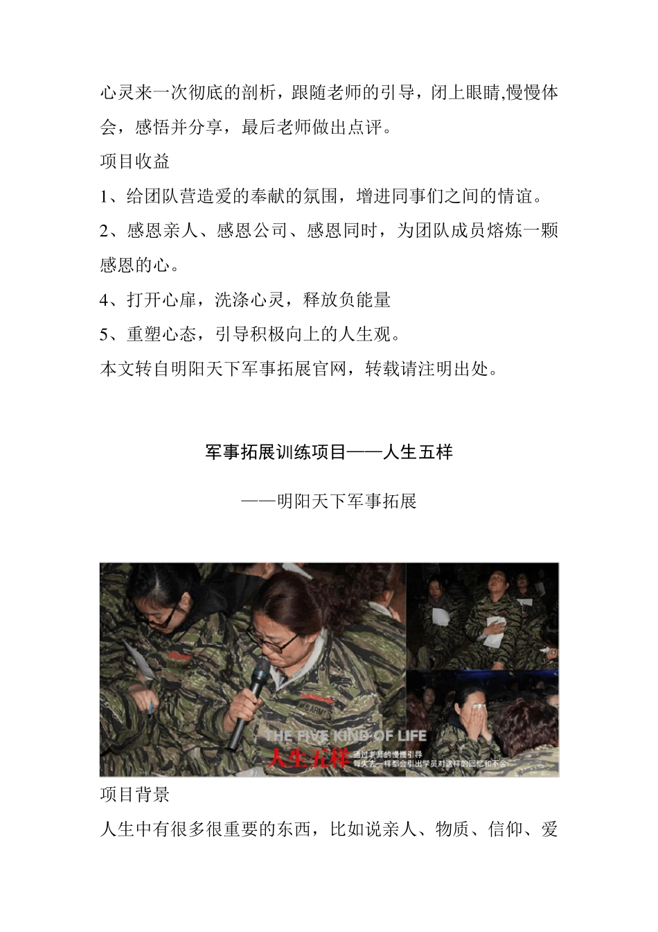 军事拓展项目大全_第2页