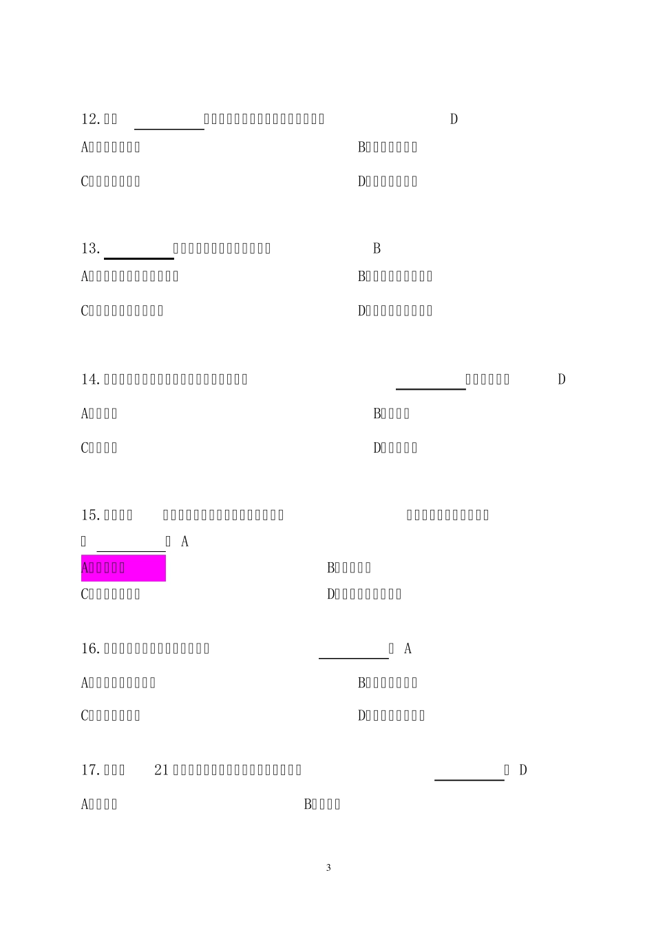 军事理论基础题《信息化战争》章节_第3页