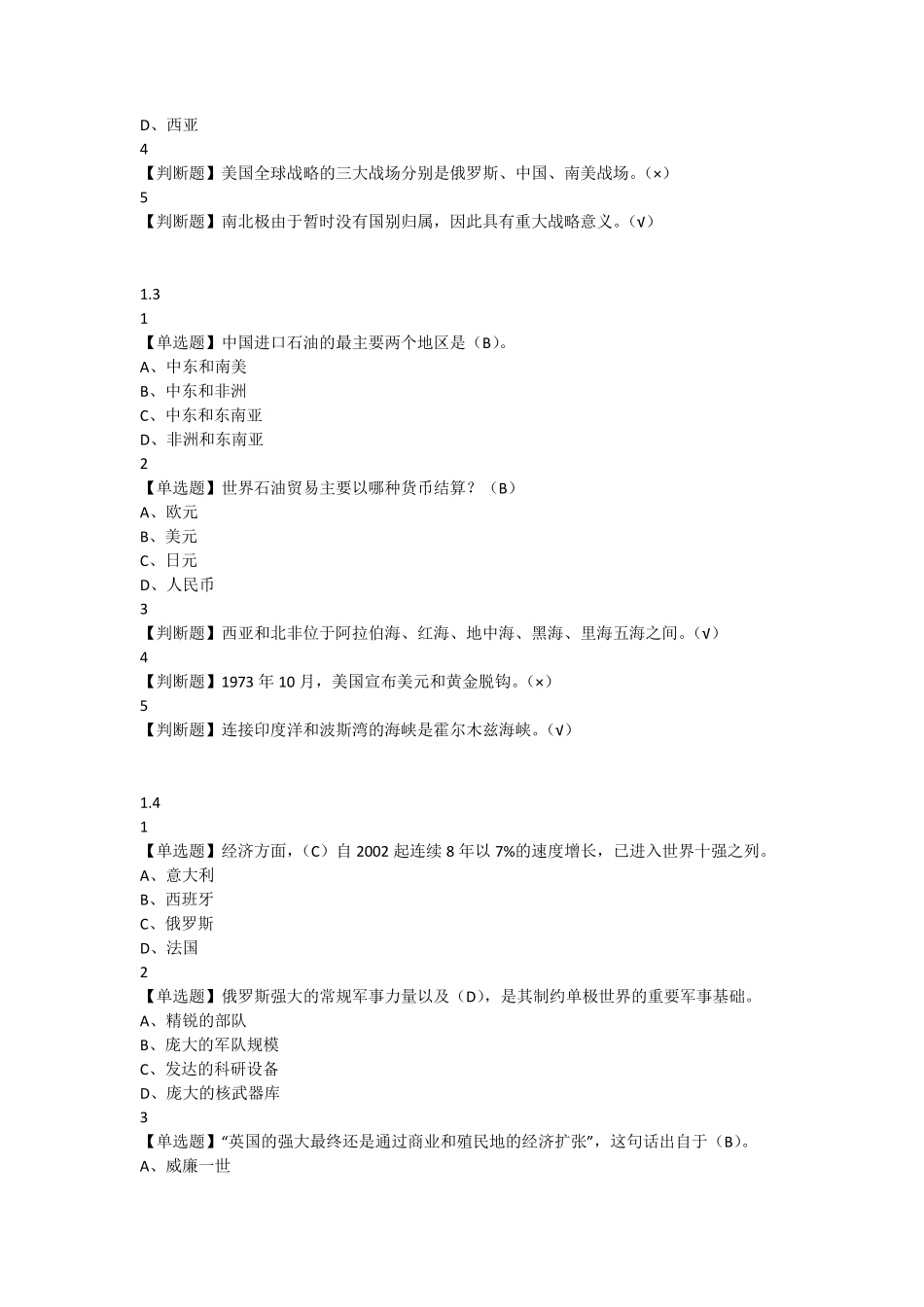 军事理论(西安交大版)_第2页