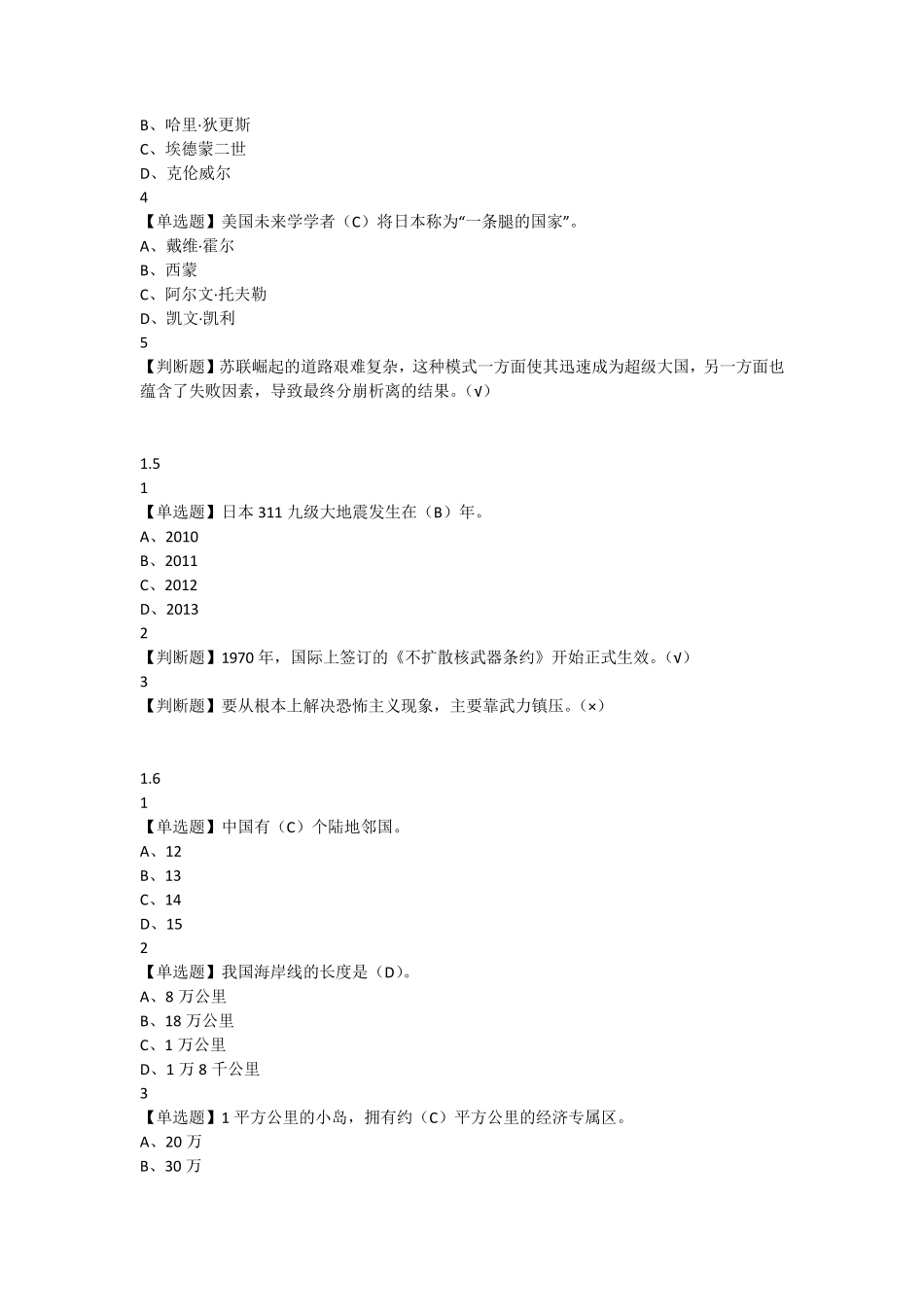 军事理论(西安交大版)_第3页