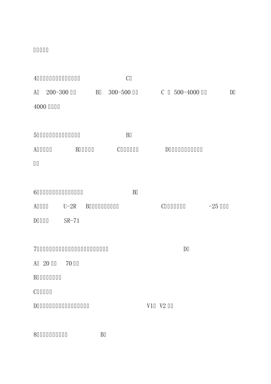 军事理论基础题《军事技术》章节_第2页