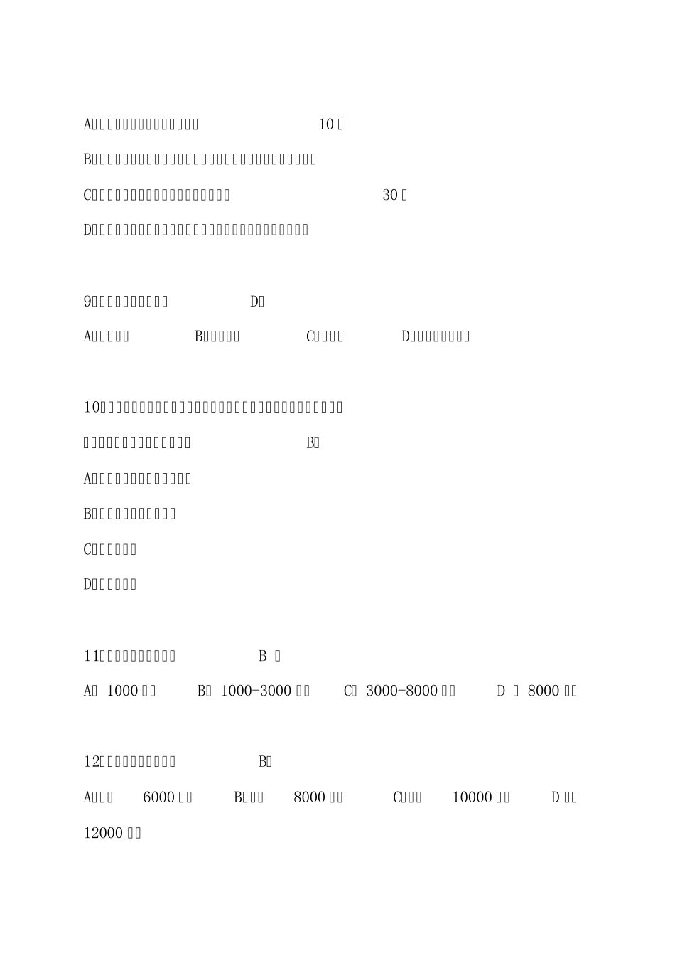 军事理论基础题《军事技术》章节_第3页