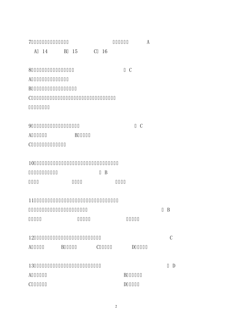 军事理论基础题《战略环境》章节_第2页