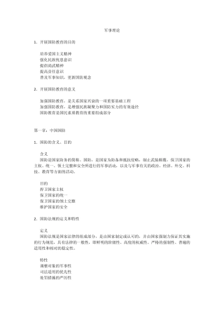 军事理论复习资料整理