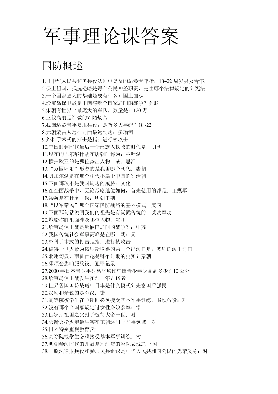 军事理论大部分答案_第1页