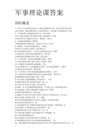 军事理论大部分答案