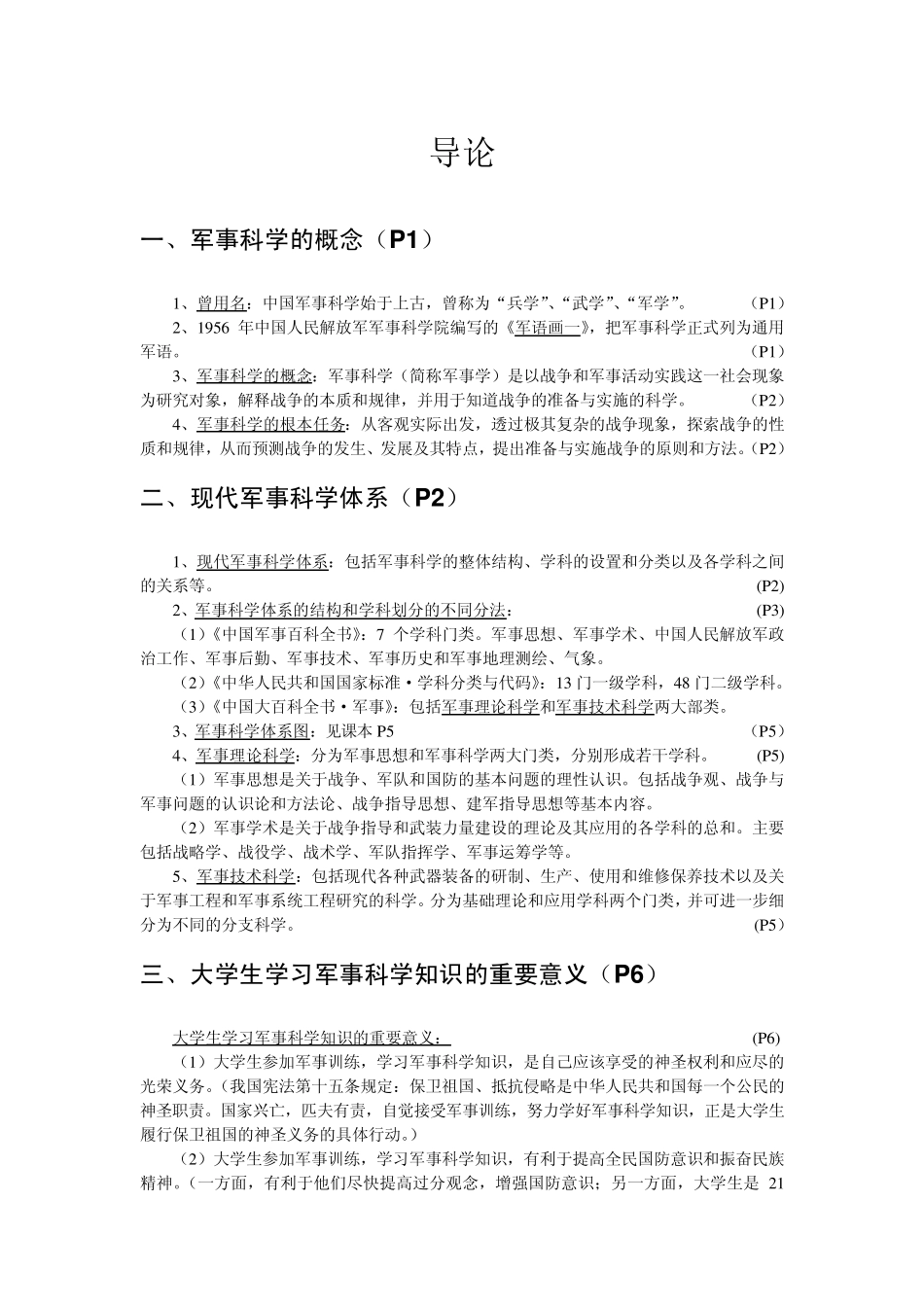 军事理论大纲_第1页