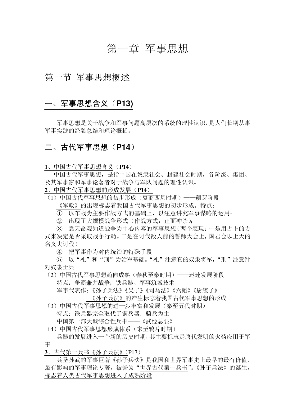 军事理论大纲_第3页