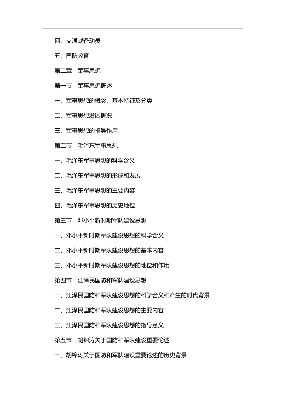 军事理论教程课本电子版2021_第2页