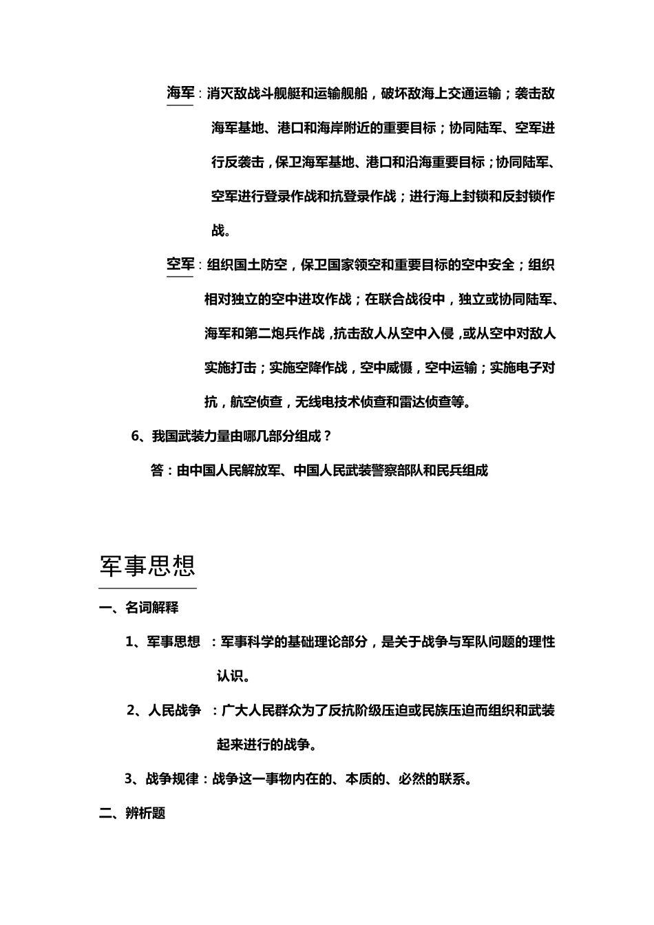 军事理论教材复习提纲_第3页