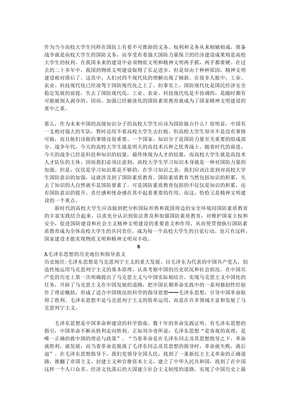 军事理论整理(复习重点+真题+答案+论述题范文)_第2页