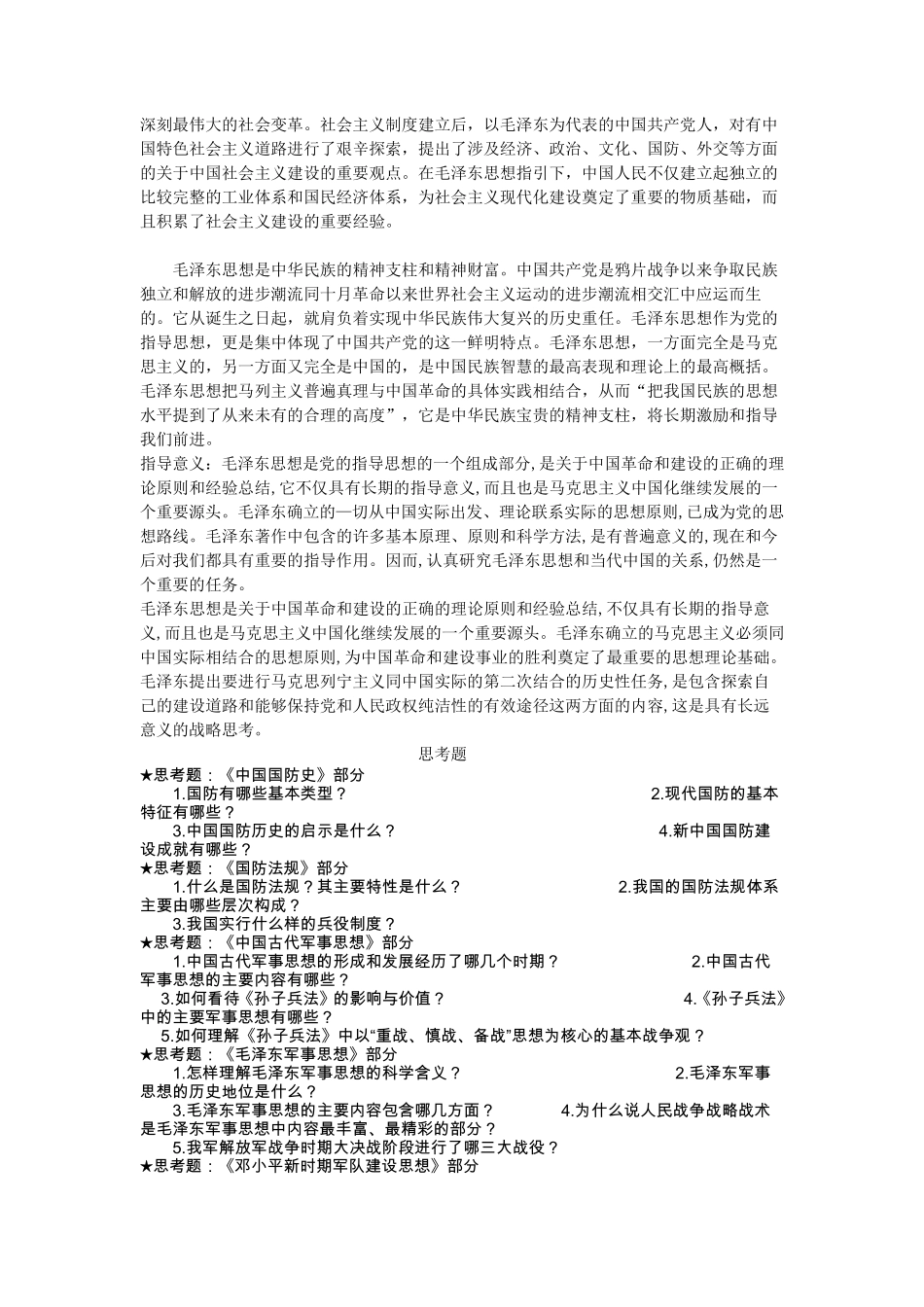 军事理论整理(复习重点+真题+答案+论述题范文)_第3页