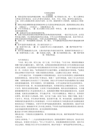 军事理论整理(复习重点+真题+答案+论述题范文)