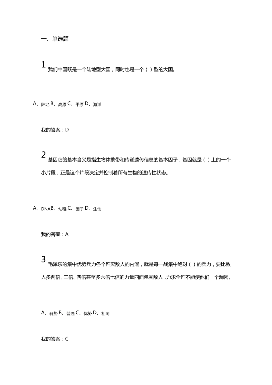 军事理论期末考试试题_第1页