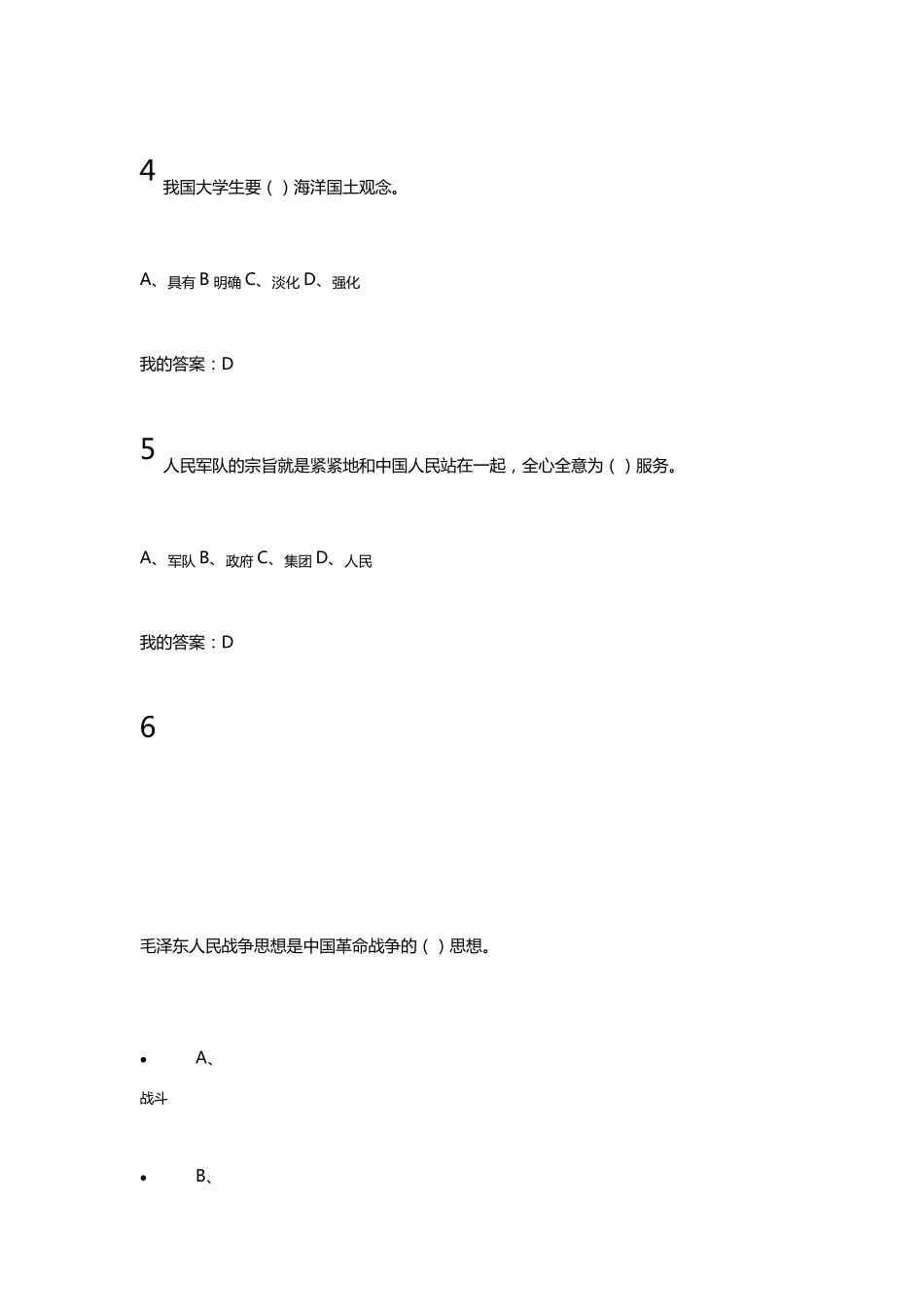 军事理论期末考试试题_第2页