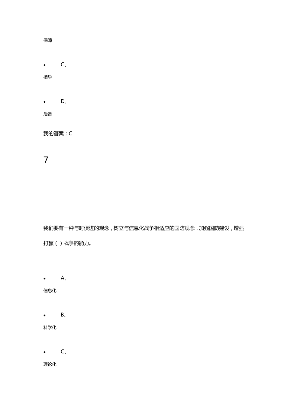 军事理论期末考试试题_第3页