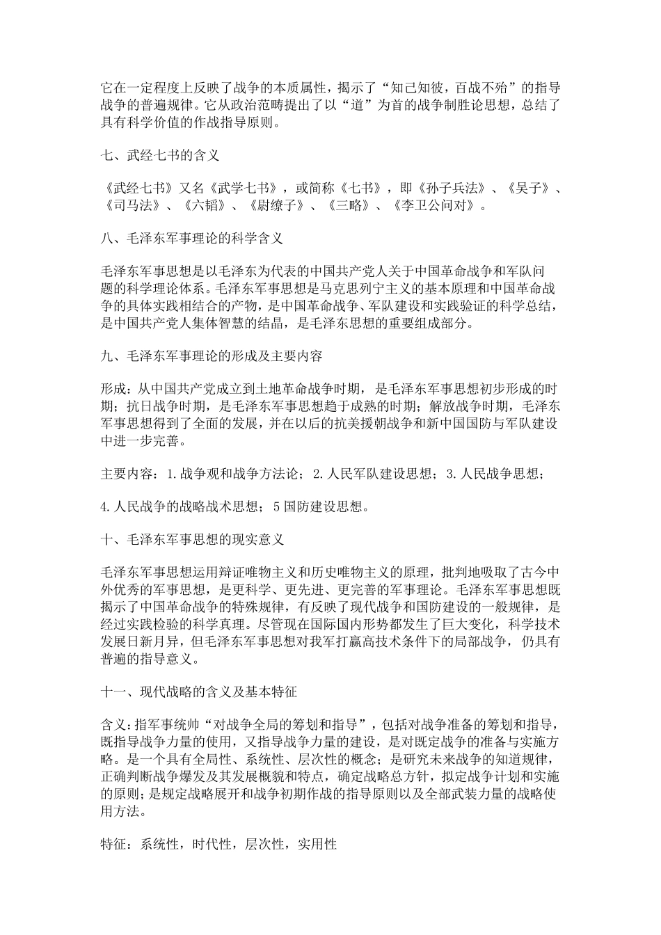 军事理论考试复习要点_第2页