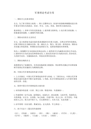 军事理论考试复习要点