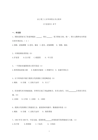 军事理论考试题库