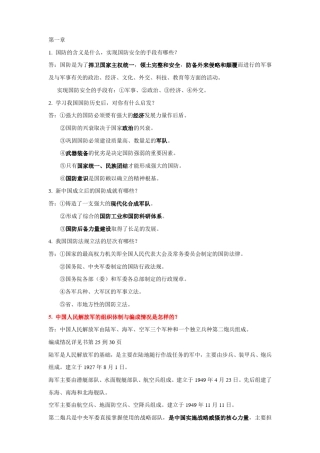 军事理论课后思考题