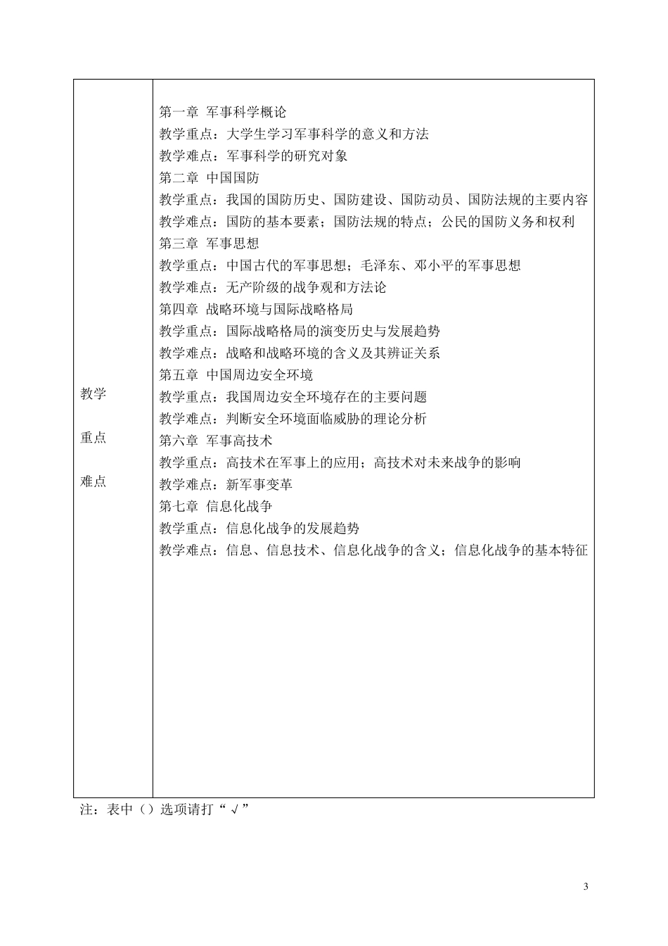 军事理论课教案_第3页