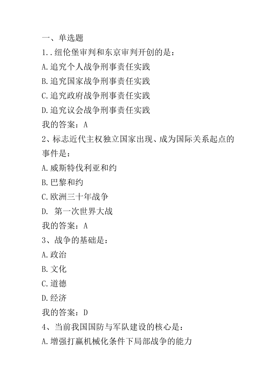 军事理论选择题(单选、多选)题。_第1页