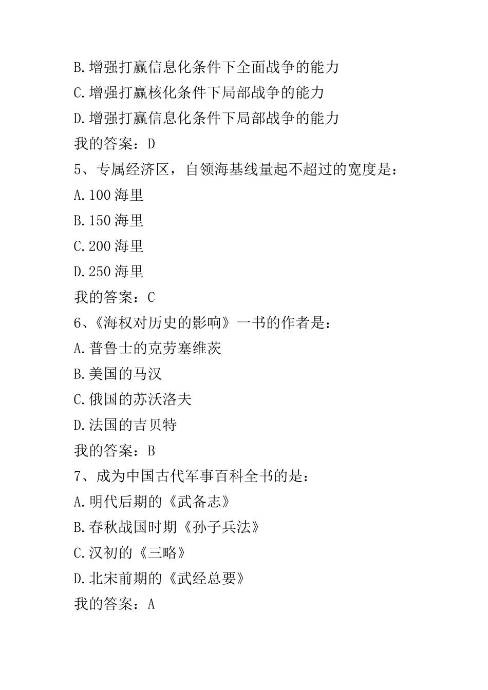 军事理论选择题(单选、多选)题。_第2页